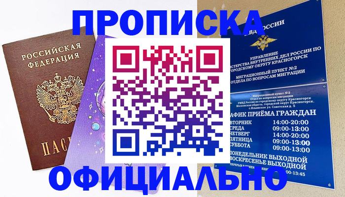 временная регистрация собственник в Ершове